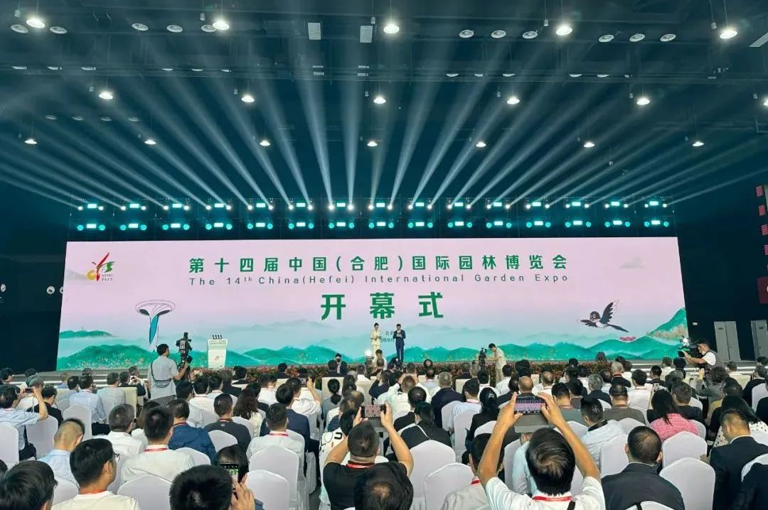 C14报告席麦克风套装成功保障第十四届中国（合肥）国际园林博览会