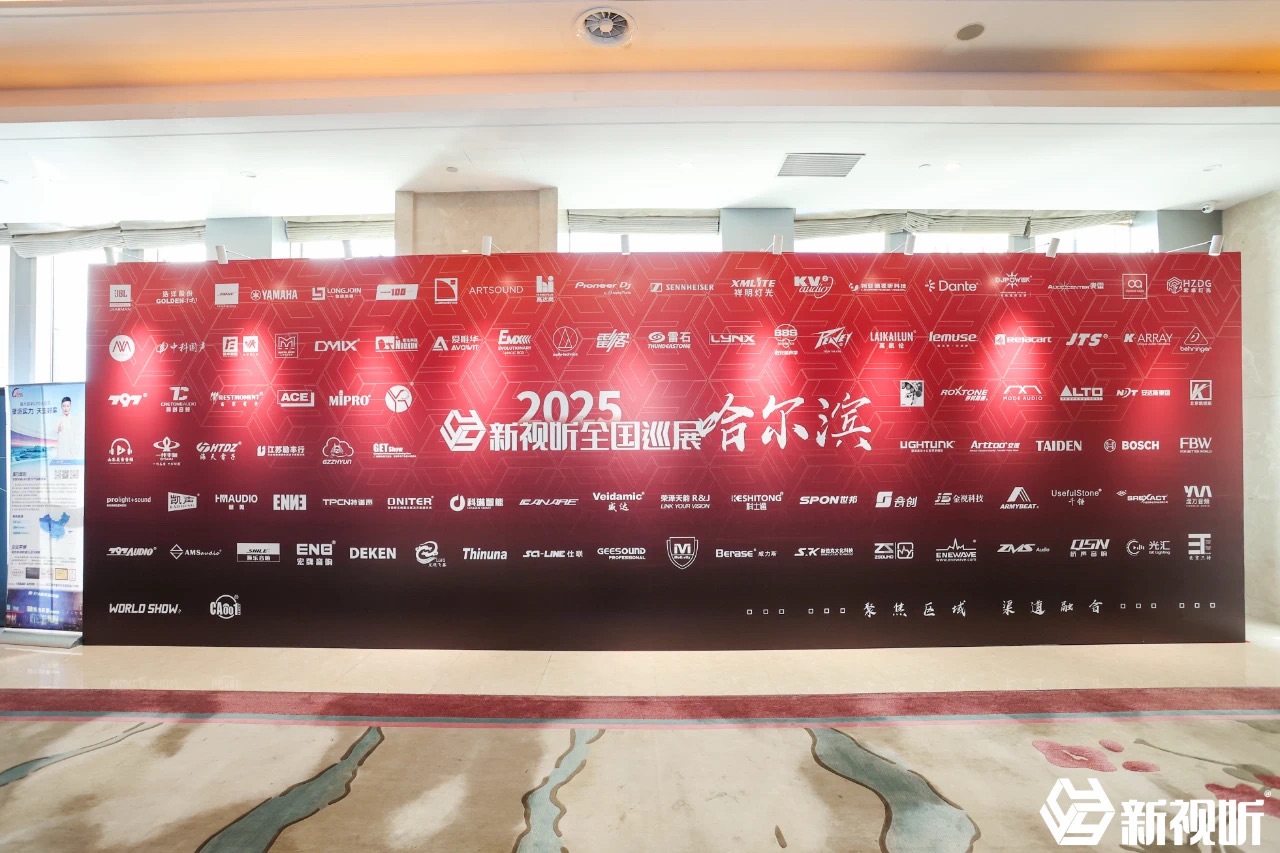 声动冰城 智启未来 | 中科国声新视听全国巡展哈尔滨站圆满收官！