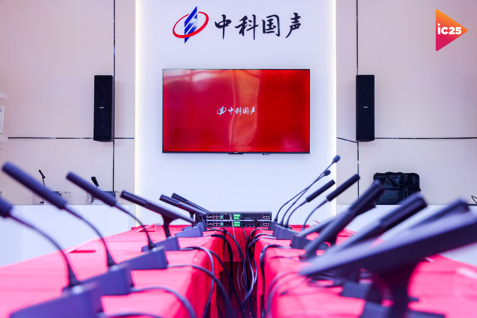 会议系统国家队闪耀亮相2025北京InfoComm展会 全新会议声学解决方案引领行业新未来！
