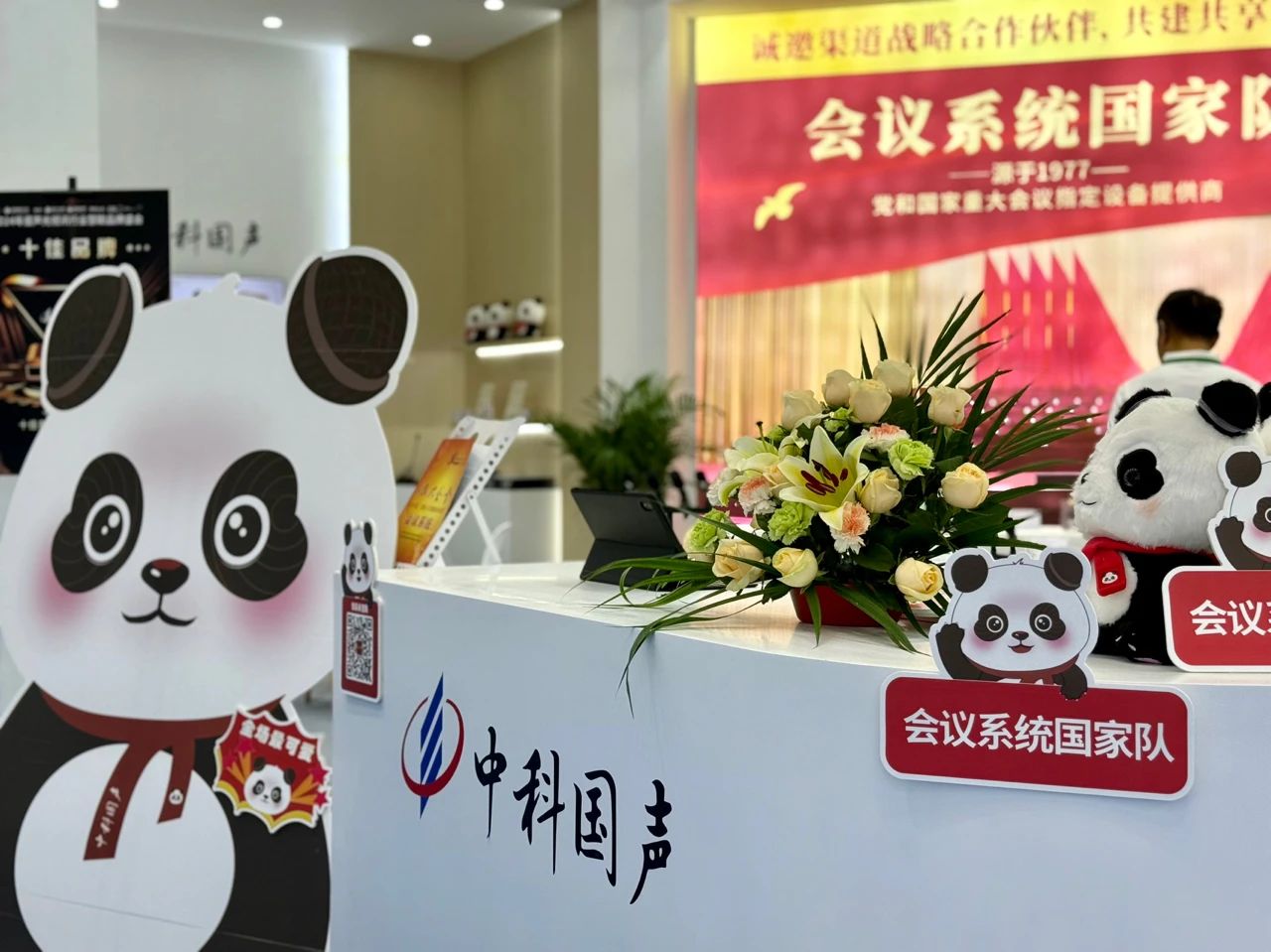 直击现场 | 中科国声携全系列会议系统产品亮相2025第23届广州国际专业灯光、音响展！