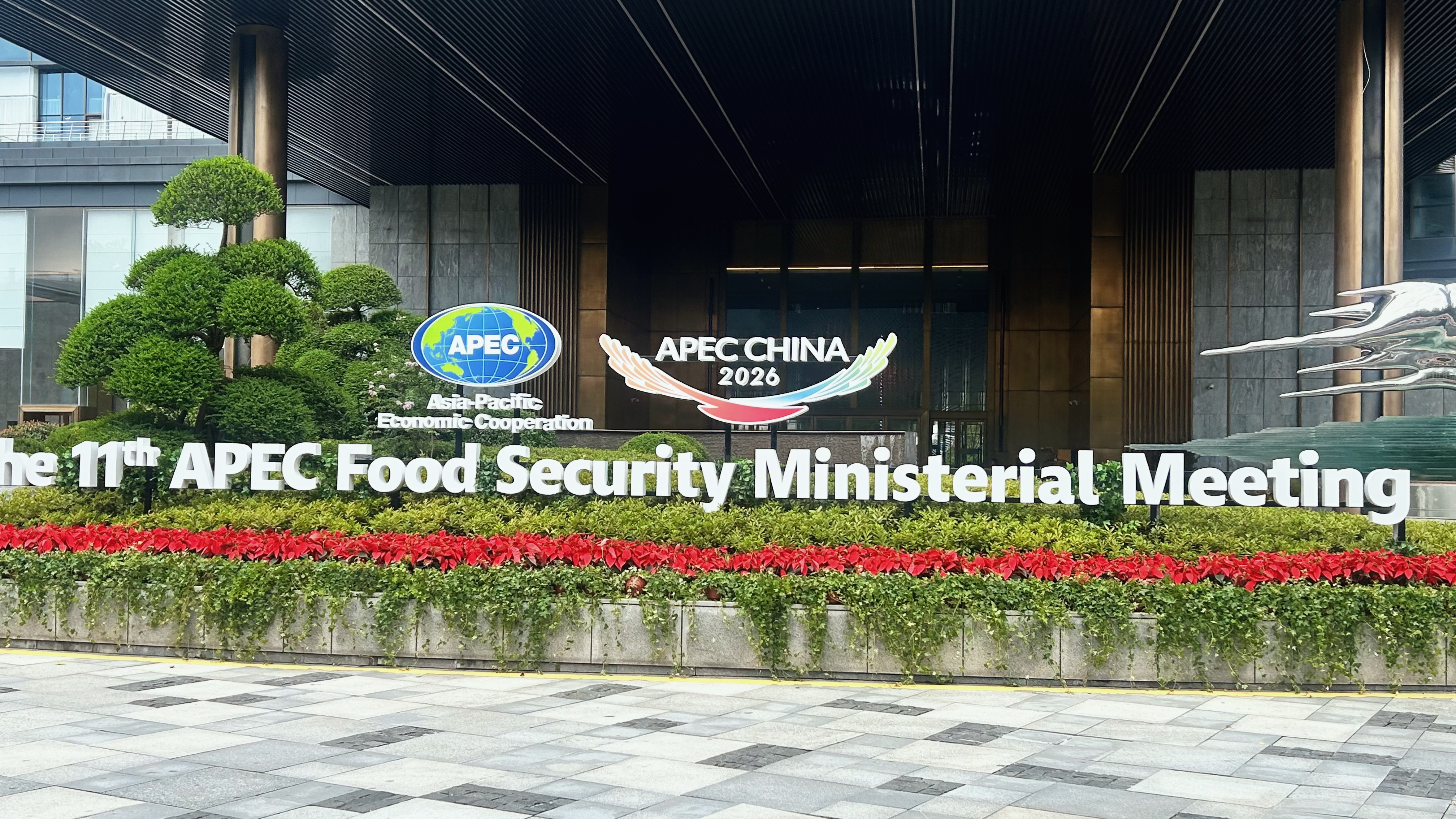在杭州，听见亚太声音｜中科国声服务APEC粮食安全部长级会议